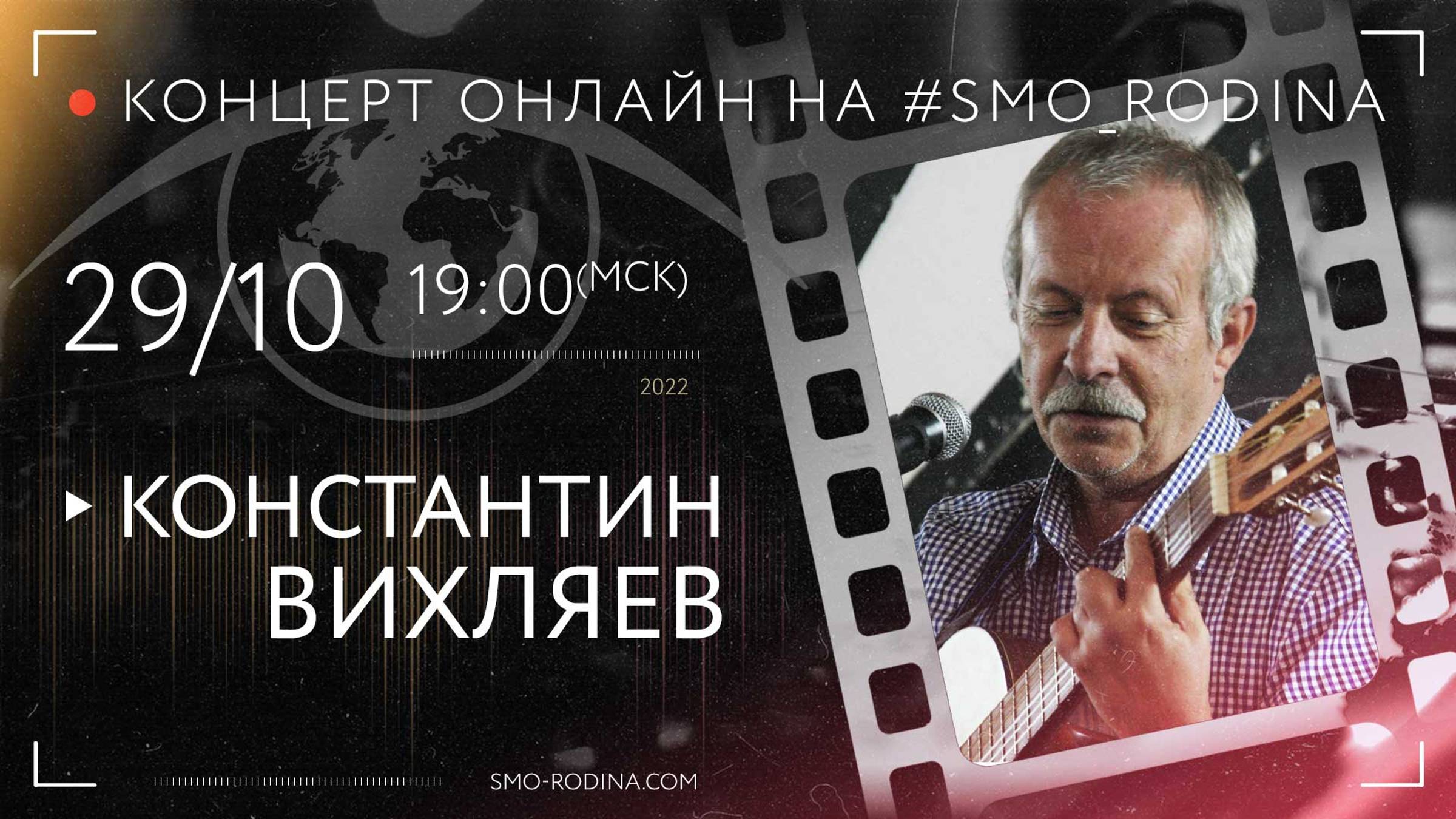 Константин ВИХЛЯЕВ | концерт ОНЛАЙН смотреть онлайн