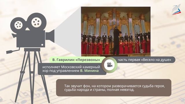 "Всю жизнь мою несу Родину в душе...". Музыка 5 класс. РЭШ смотреть онлайн