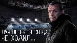 Лучше бы я сюда не ходил, заброшенный бассейн.
