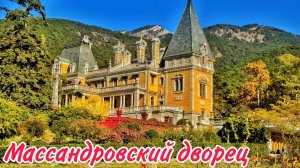 Массандровский дворец — САМЫЙ ПОСЕЩАЕМЫЙ в Крыму. ЛУЧШИЕ ДОСТОПРИМЕЧАТЕЛЬНОСТИ КРЫМА. Массандра 2024