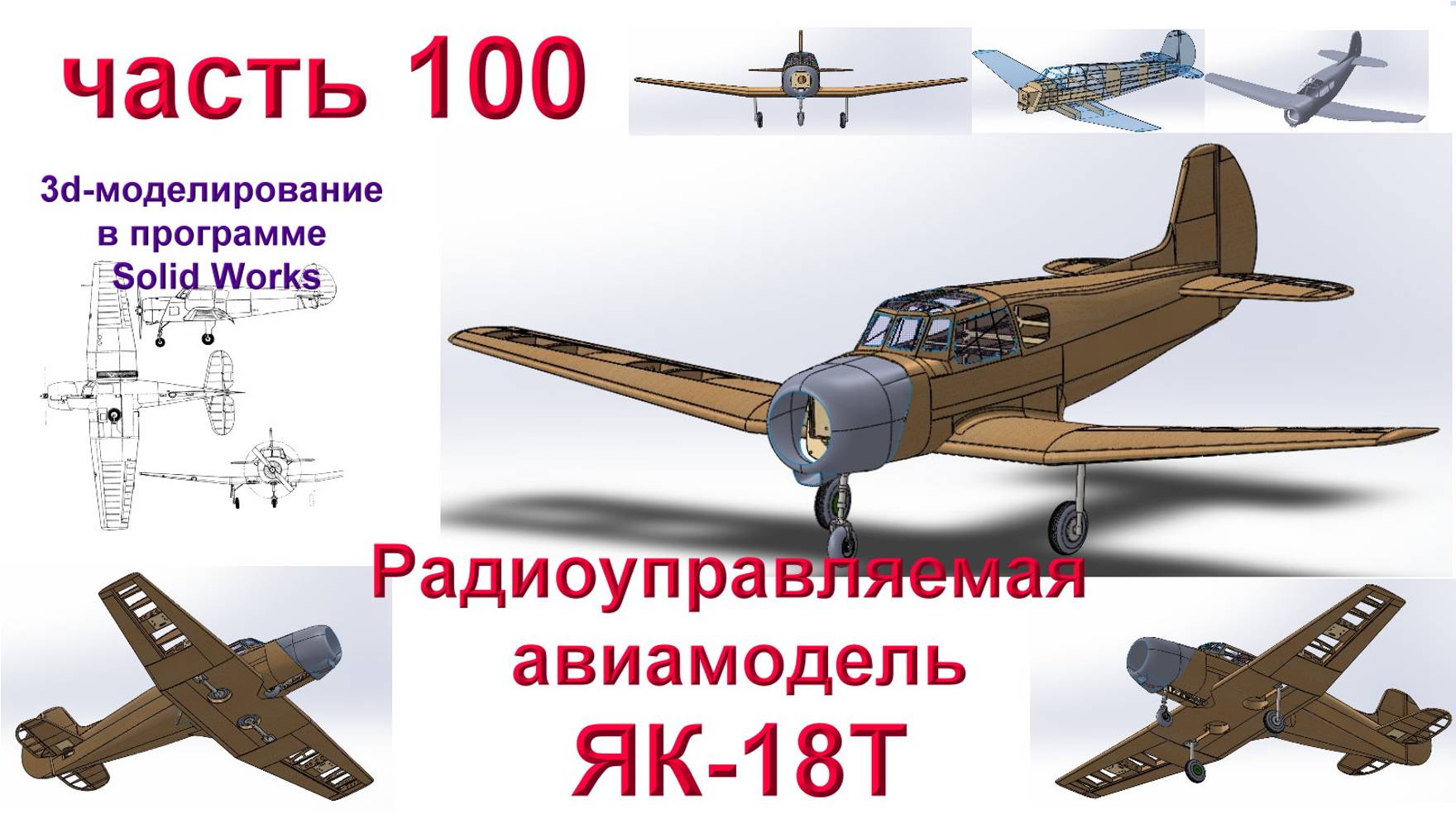 ЯК-18Т (часть 100) смотреть онлайн