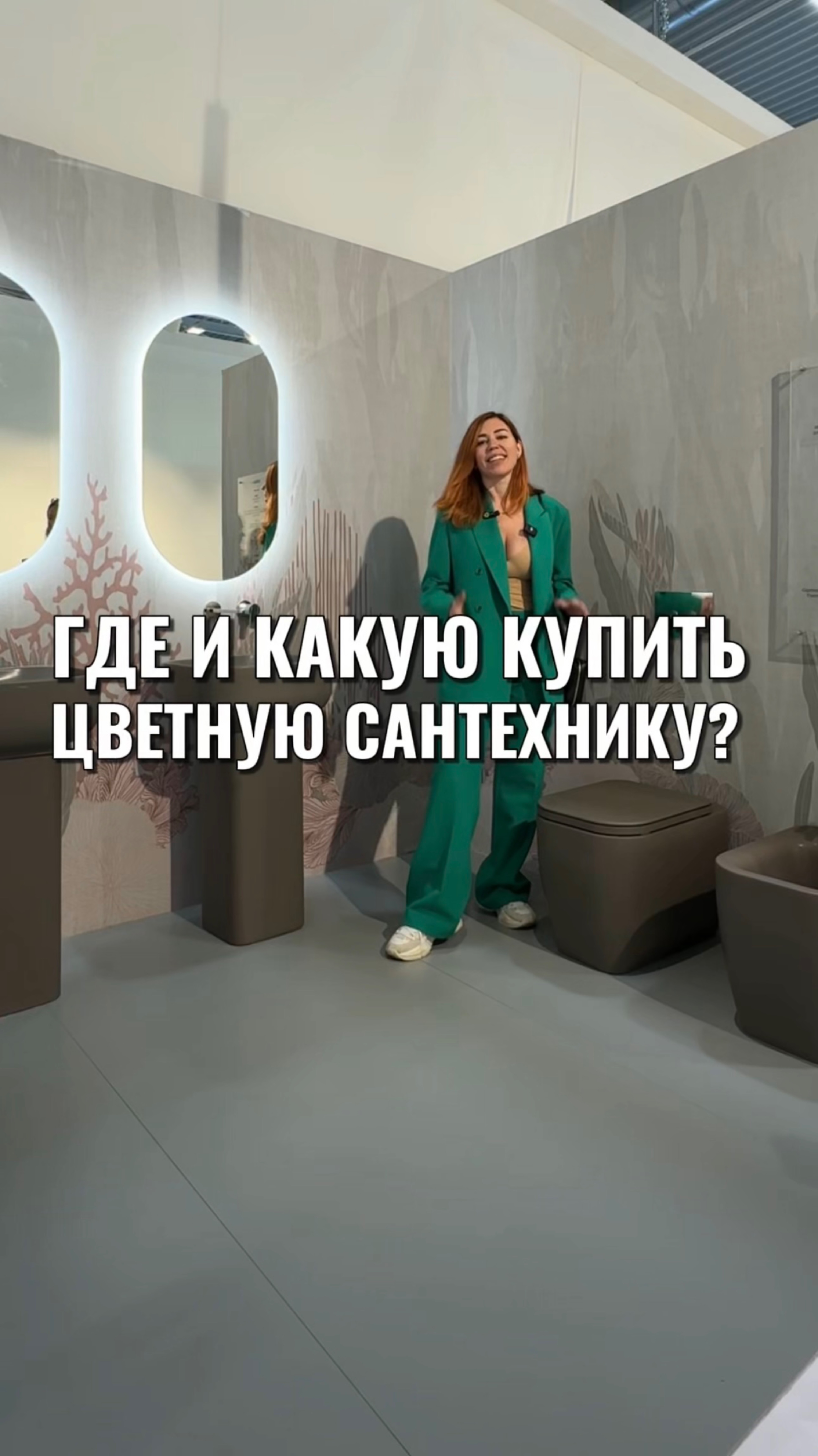 КАКУЮ И ГДЕ КУПИТЬ ЦВЕТНУЮ САНТЕХНИКУ? смотреть онлайн