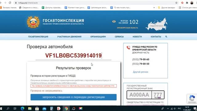 Как проверить техосмотр / Проверить диагностическую карту автомобиля / Страховой агент смотреть онлайн