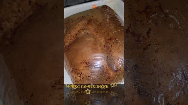 Утка по-пекински. смотреть онлайн