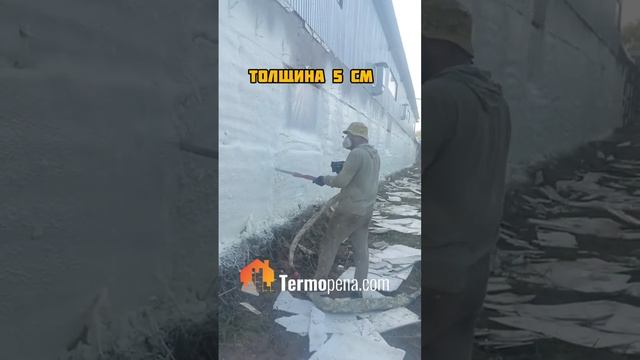 Утепление ппу в Нижнем Новгороде цена за квадратный м #утеплениеппу #termopenacom #утеплениеппу смотреть онлайн