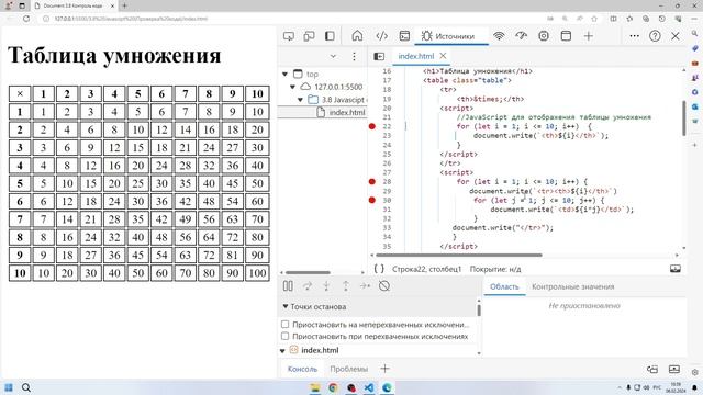 Javascript. Урок 3.8 (Проверка кода) смотреть онлайн