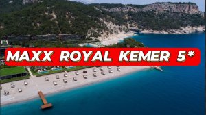 Maxx Royal Kemer 5* лучший отель по сервису и питанию. Шикарная бухта в Кемере