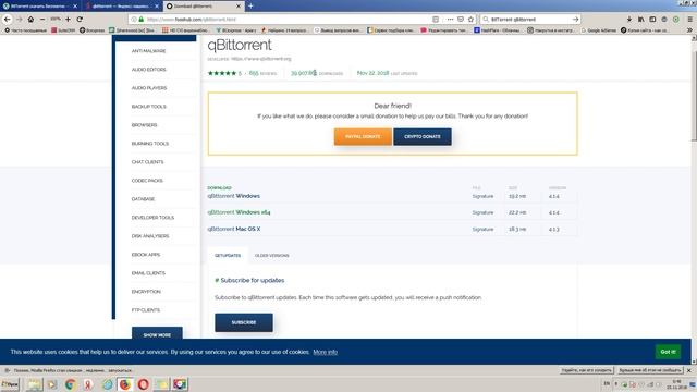 Как скачать и установить программу qbittorrent без вирусов смотреть онлайн