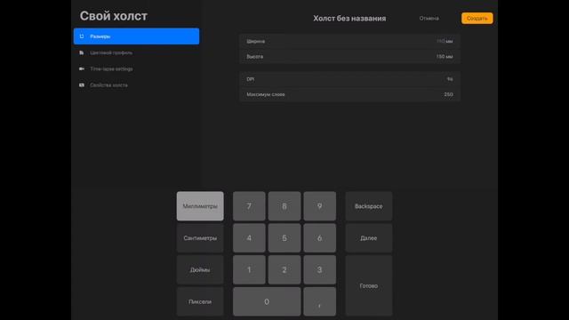 Как создать свой размер холста в Procreate смотреть онлайн