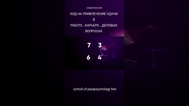 Квадрат Пифагора. Коды нумеролога. смотреть онлайн