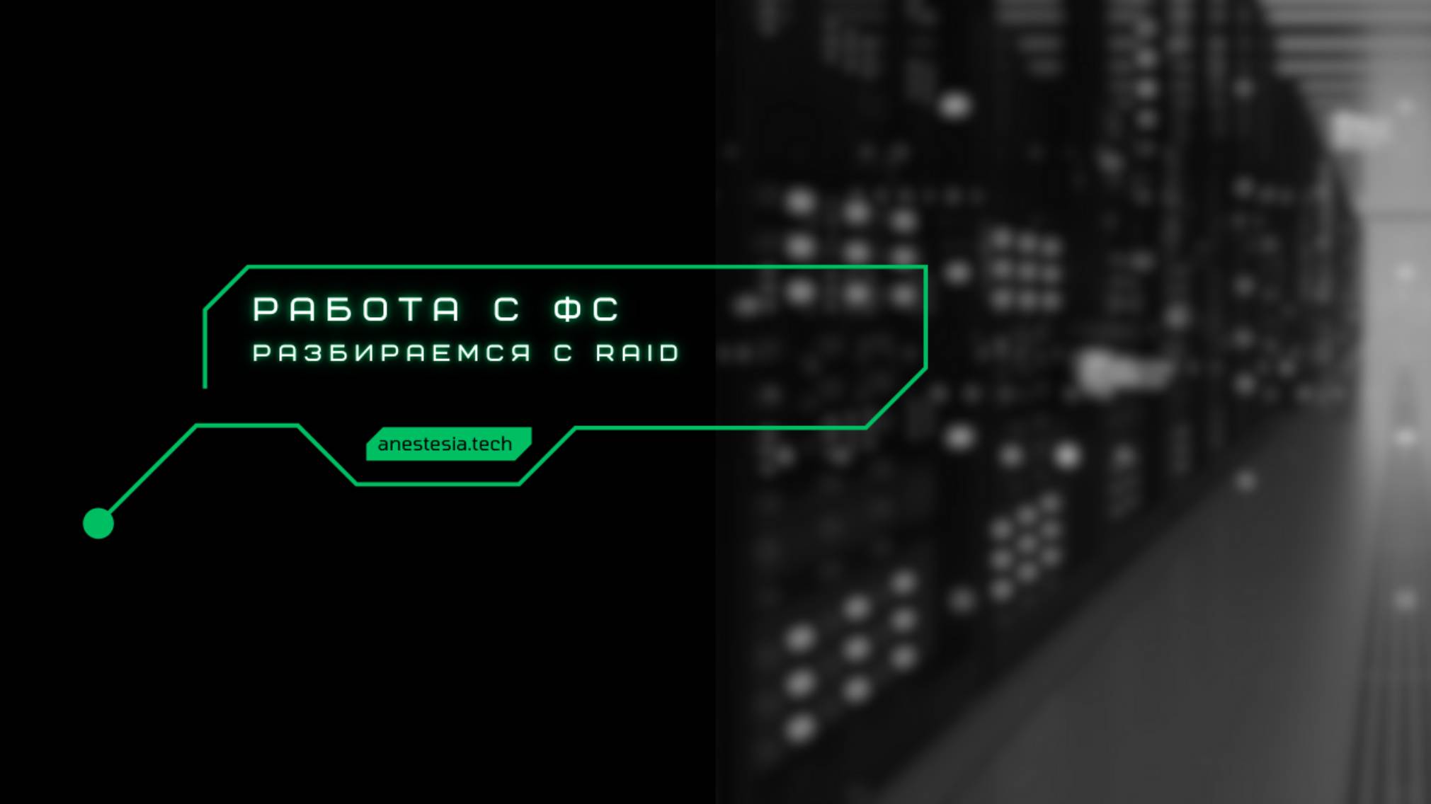 RAID смотреть онлайн