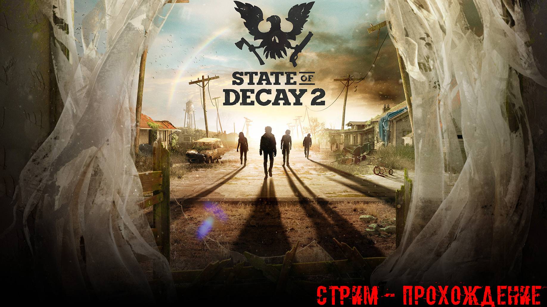 State of Decay 2 общаемся лупим зомби - стрим смотреть онлайн