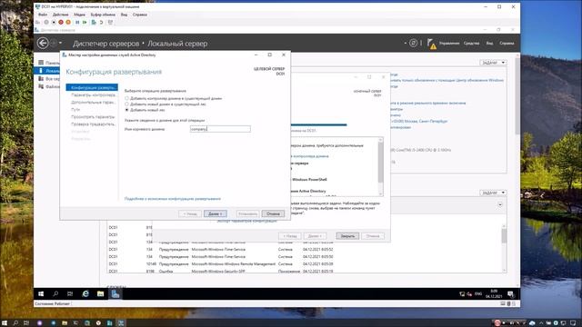 6. Установка роли Active Directory