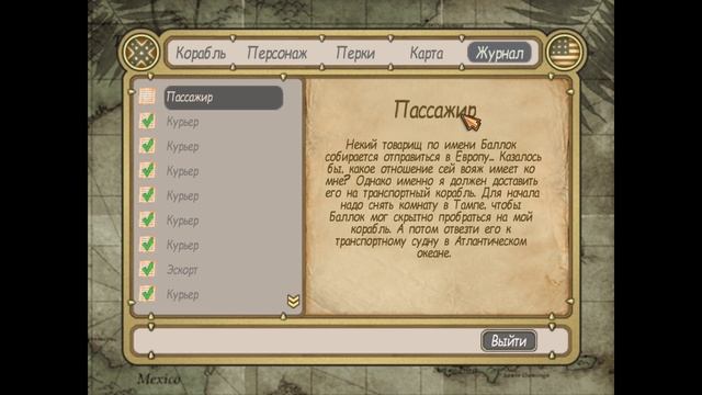 Прохождение   I Головорезы: Корсары XIX века  I часть18