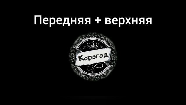 соединение базовых восьмерок смотреть онлайн