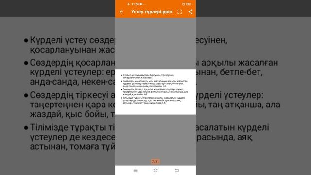 Үстеу және оның түрлері смотреть онлайн