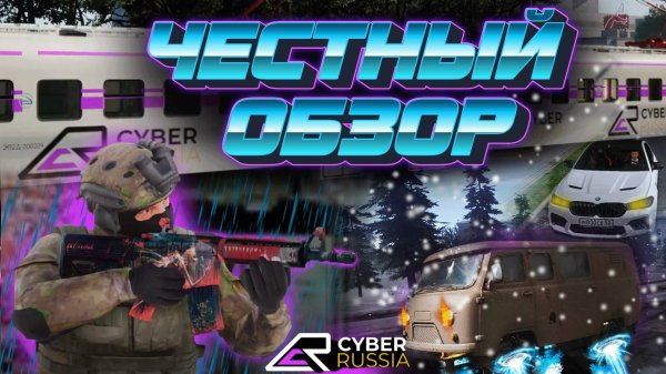CYBER RUSSIA ONLINE CRMP В 2024 \ЧЕСТНЫЙ ОБЗОР \ ЛУЧШИЙ КРМП ПРОЕКТ? VS NAMALSK RP