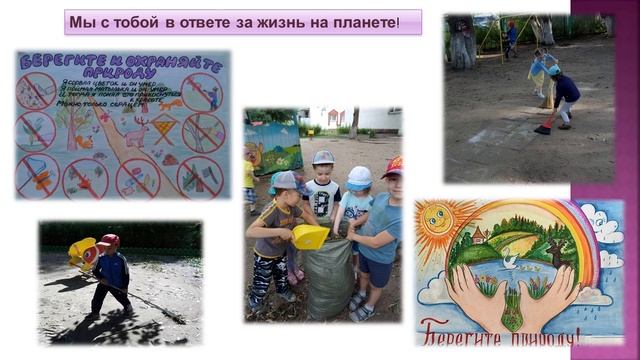 Природа и безопасность. 2 группа. смотреть онлайн