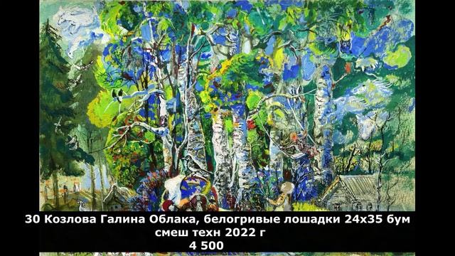 Аукцион картин Яблочный мёд 22. 26 08 2022 смотреть онлайн