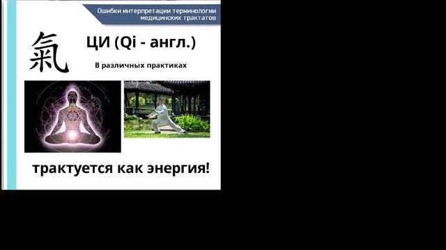 Ошибки интерпретации в терминологии иглотерапии смотреть онлайн