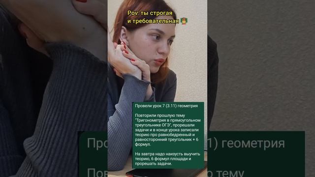 строгие училки самые лучшие Ever 💕