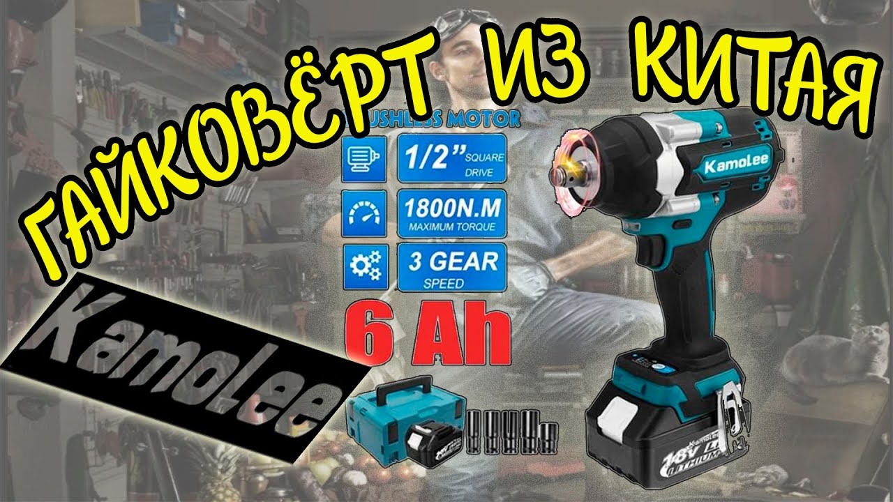 Гайковёрт из китая. Пока не плохо...