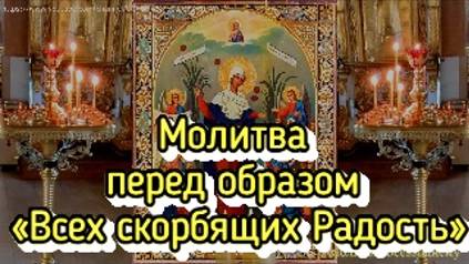 Богородица утешит и поддержит в трудные минуты, когда мы сталкиваемся с болезнями и несчастьями. смотреть онлайн
