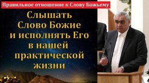Наши дела будут испытываться огнём. П. Н. Ситковский. МСЦ ЕХБ