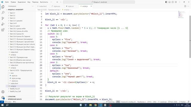 Javascript. Урок 4.2.2 (Задание с SCSS и Javascript) смотреть онлайн