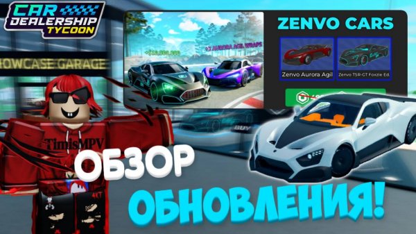 ПОЛНЫЙ ОБЗОР НА НОВОЕ ОБНОВЛЕНИЕ! ЛИЦЕНЗИЯ НА ЗЕНВО! НОВЫЙ ИВЕНТ! | Car Dealership Tycoon