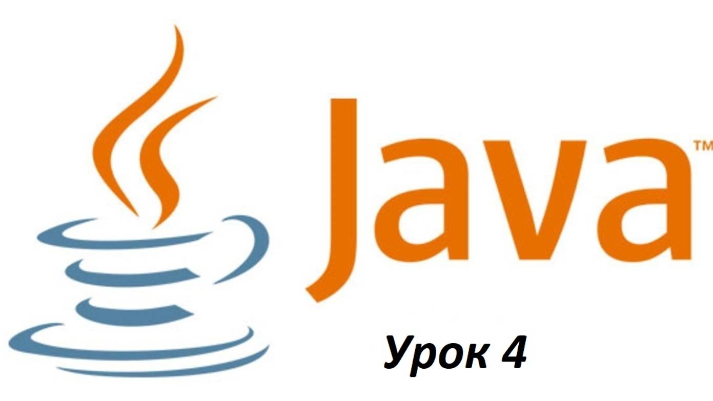 Основы Java. Урок 4. Встроенные шаблоны IntelliJ IDEA. смотреть онлайн