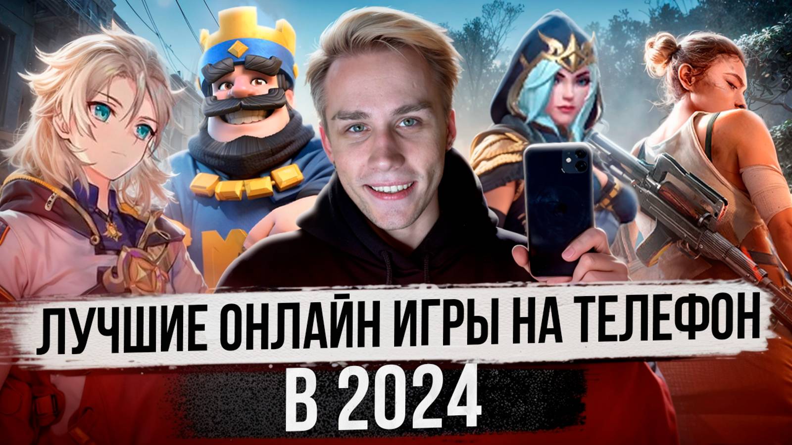 Лучшие онлайн игры на смартфон в 2024! смотреть онлайн
