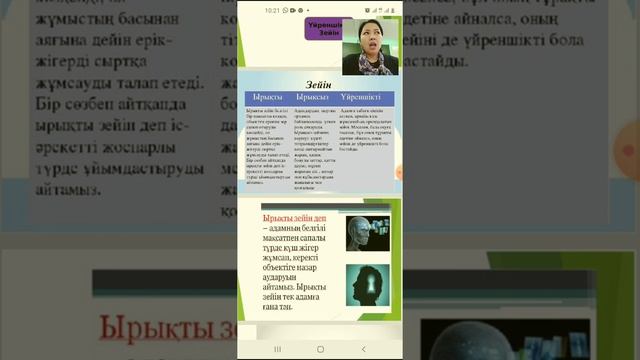 Арыстангалиева В. Т. Психология. Дәріс тақырыбы: Зейін смотреть онлайн