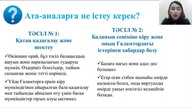 Ата-аналар жиналы смотреть онлайн
