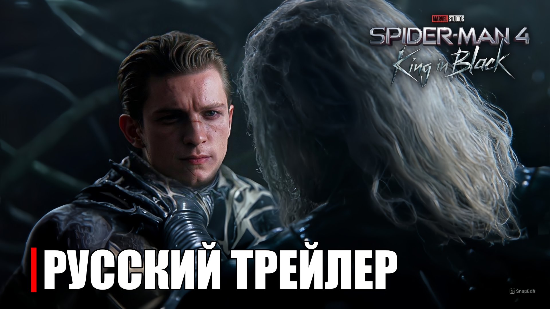 ТРЕЙЛЕР ЧЕЛОВЕК ПАУК 4 КАРОЛЬ В ЧЁРНОМ ВЕНОМ КНАЛЛ МАРВЕЛ КВМ 2026