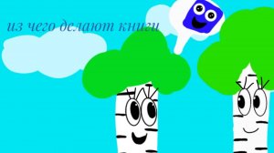 Из чего делают книги?