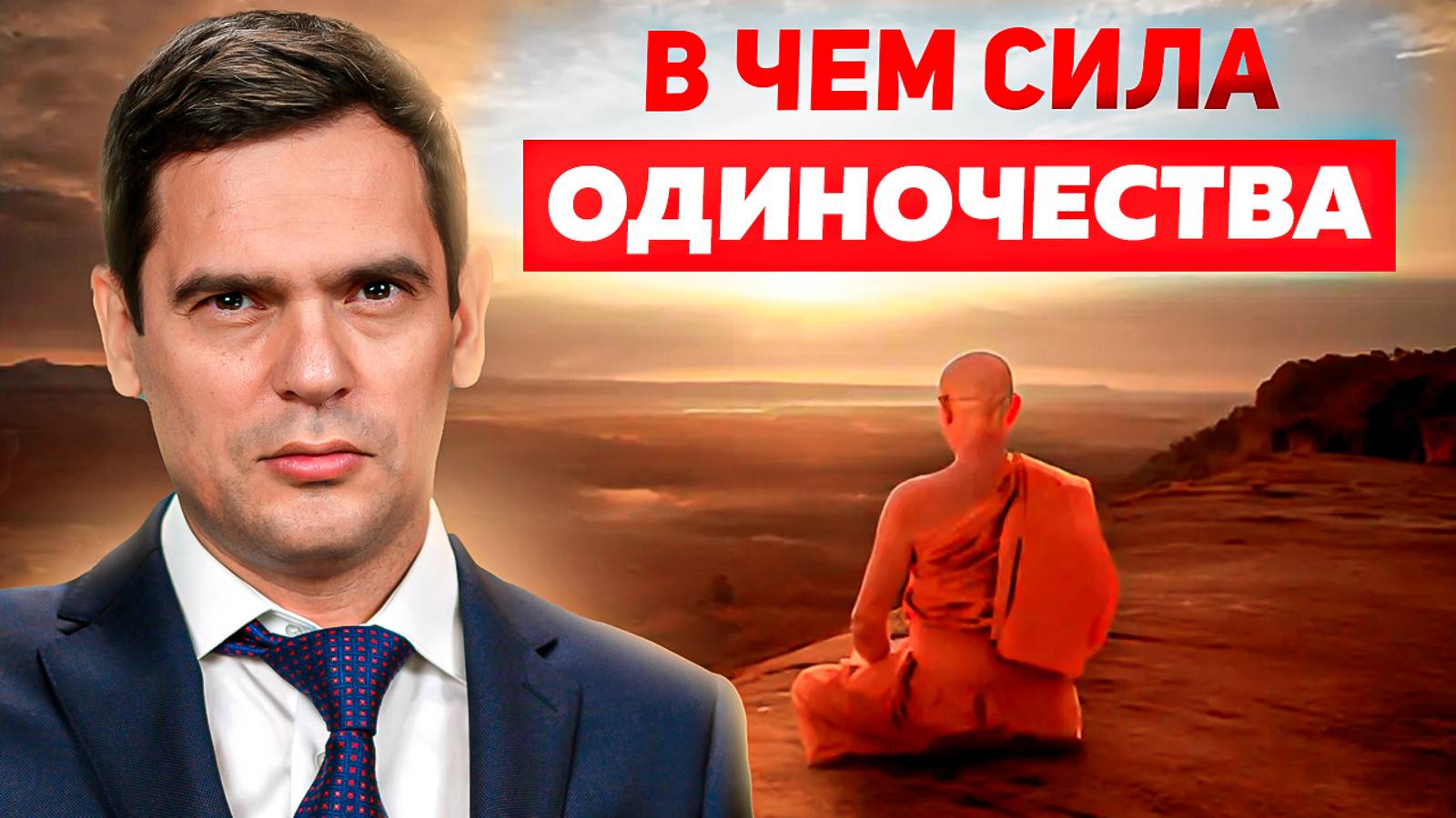 Одиночество - Средство От ВСЕХ ПРОБЛЕМ смотреть онлайн