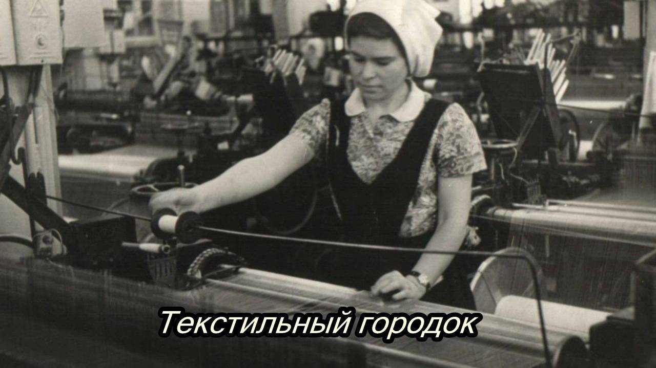 Текстильный городок смотреть онлайн