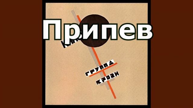 Кино - Прохожий || Kino - Transeúnte (ruso- Español)