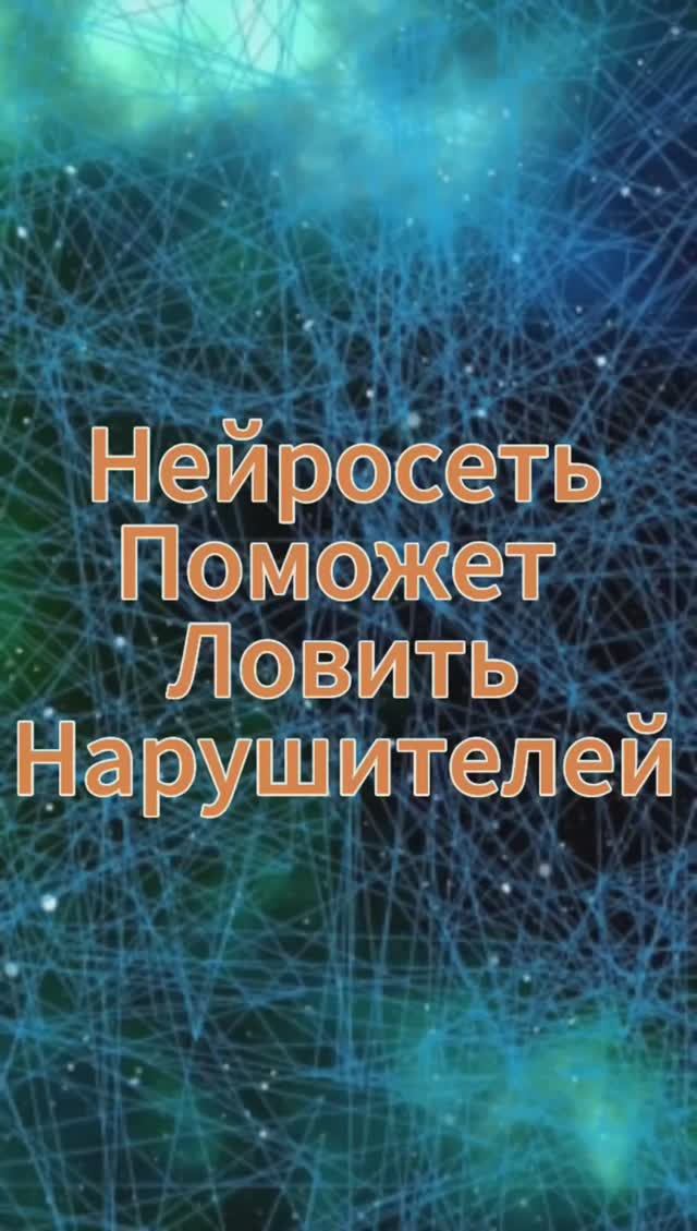Ии ловит нарушителей #сезонконтентаRUTUBE смотреть онлайн