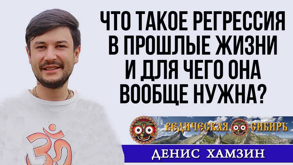 Ведическая Сибирь