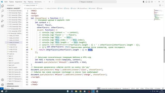 Javascript. Урок 4.3.4 Шаблонизатор + DOM смотреть онлайн