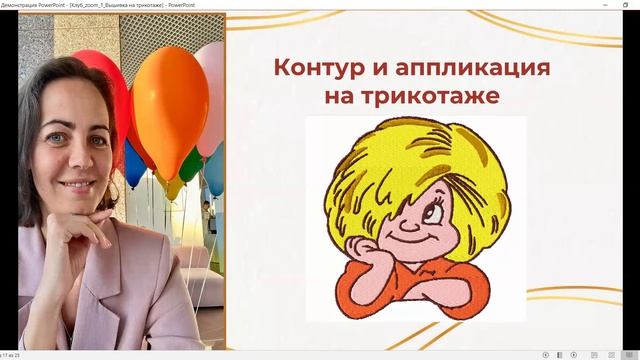 Трикотаж 2 часть Презентация смотреть онлайн