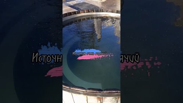 Дагинские термальные источники смотреть онлайн