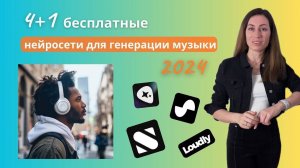 5 ЛУЧШИХ БЕСПЛАТНЫХ НЕЙРОСЕТЕЙ для генерации МУЗЫКИ