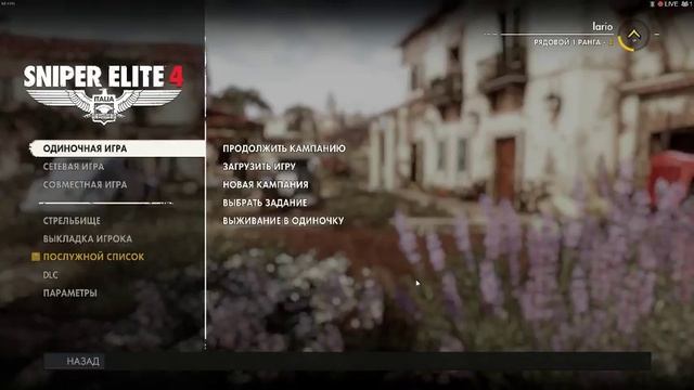 Sniper Elite 4 смотреть онлайн