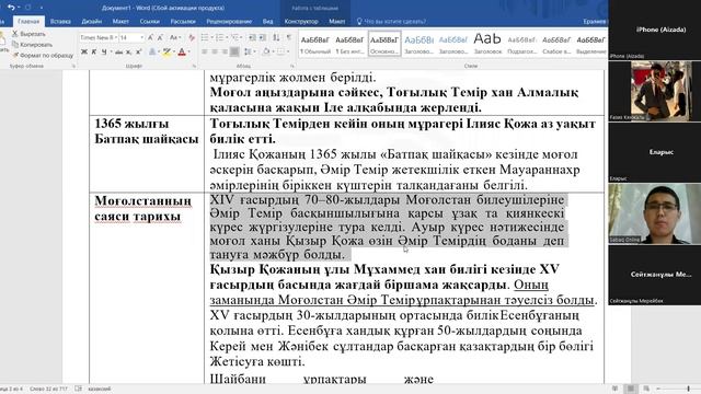 Ақ Орда.Моғолстан. Әмір Темір мемлекеті. Ноғай Ордасы. смотреть онлайн
