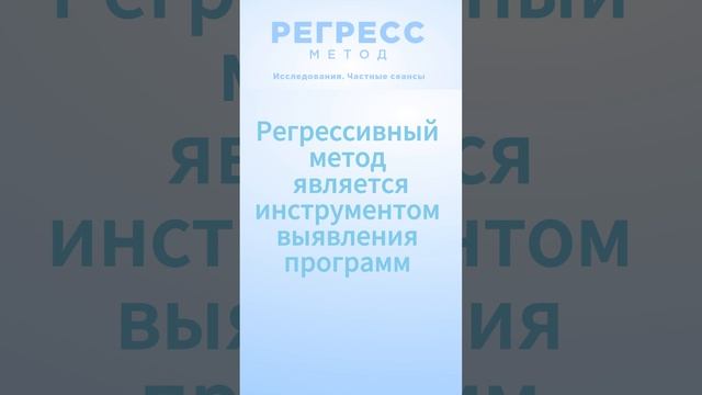 РЕГРЕСС МЕТОД