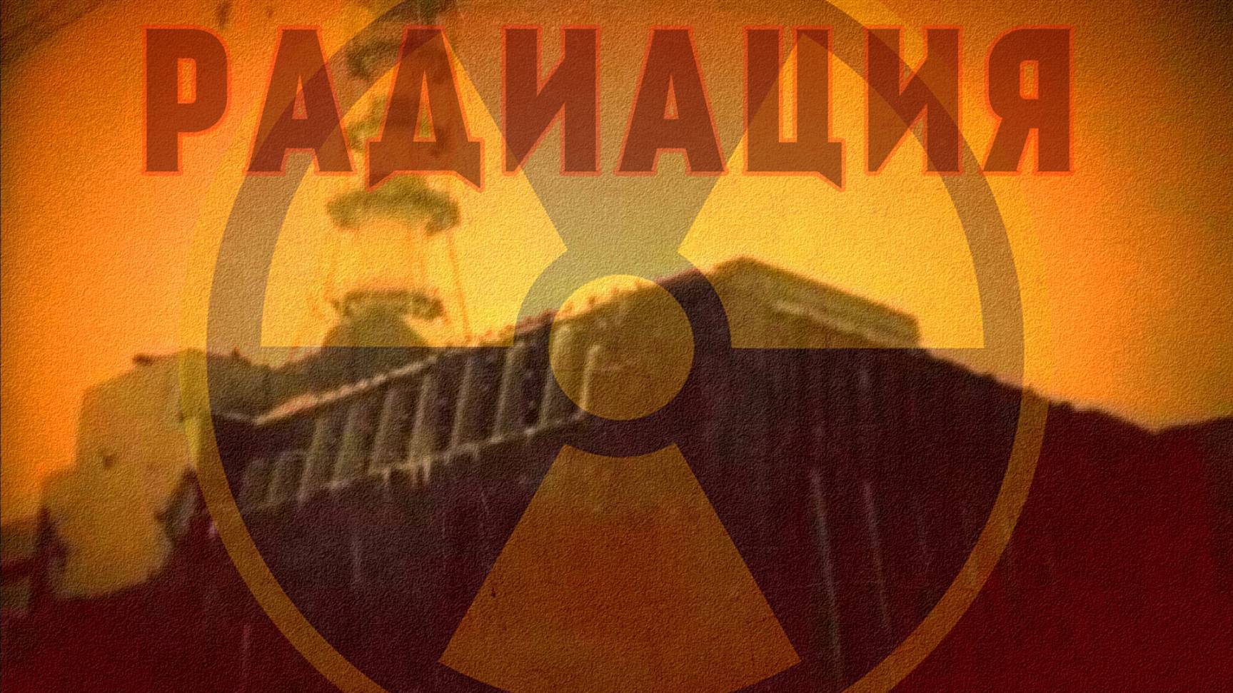 Максим Музыка - Радиация (альбом)