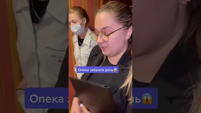 Опека забрала дочь..😱😱😱 #опека #детскийдом #дочка #соседи смотреть онлайн